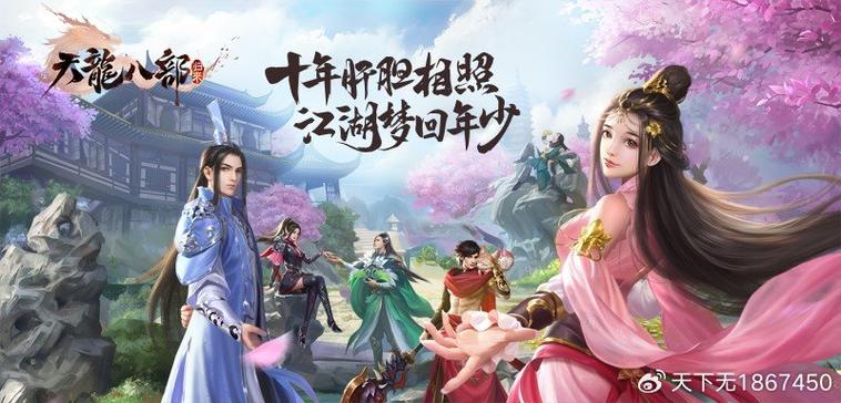 天龙八部私服，开启虚拟江湖的全新冒险