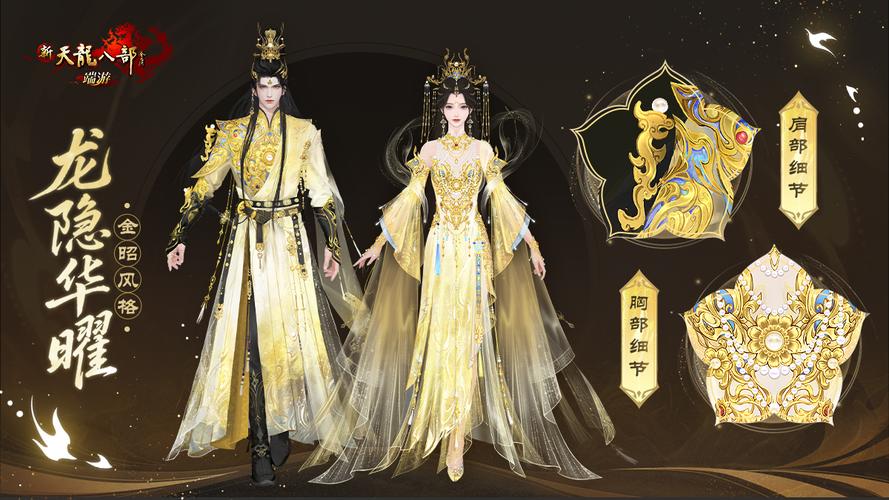全新天龙八部私服，开启不一样的武侠冒险旅程