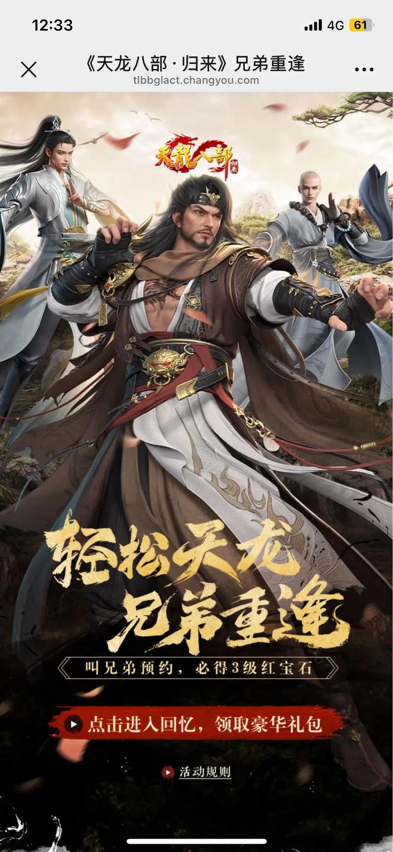 天龙八部私服,开启无限武侠冒险旅程