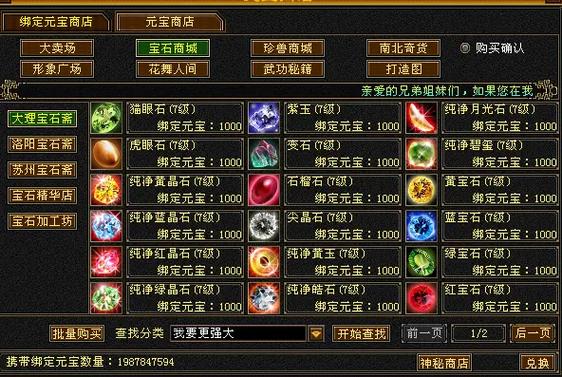 天龙八部私服版本购买全攻略
