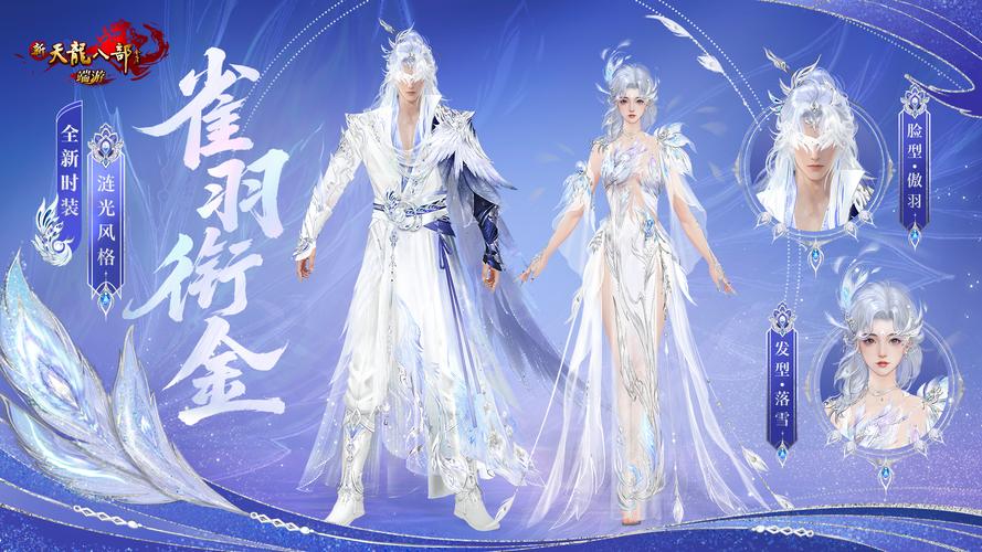 新开天龙八部私服,再续江湖情缘