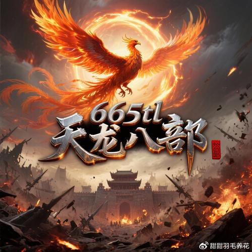 天龙八部SF发布站665,虚拟世界的武侠梦