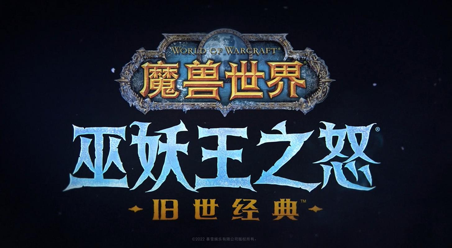 魔兽世界怀旧服60版本新服盛大开启