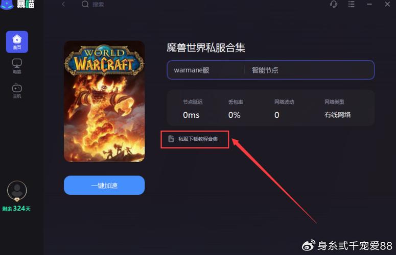 魔兽世界私服官方网站下载教程