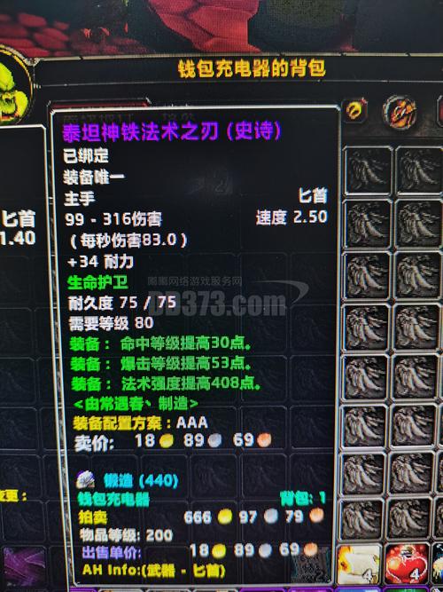 魔兽私服端80级破解版中文版