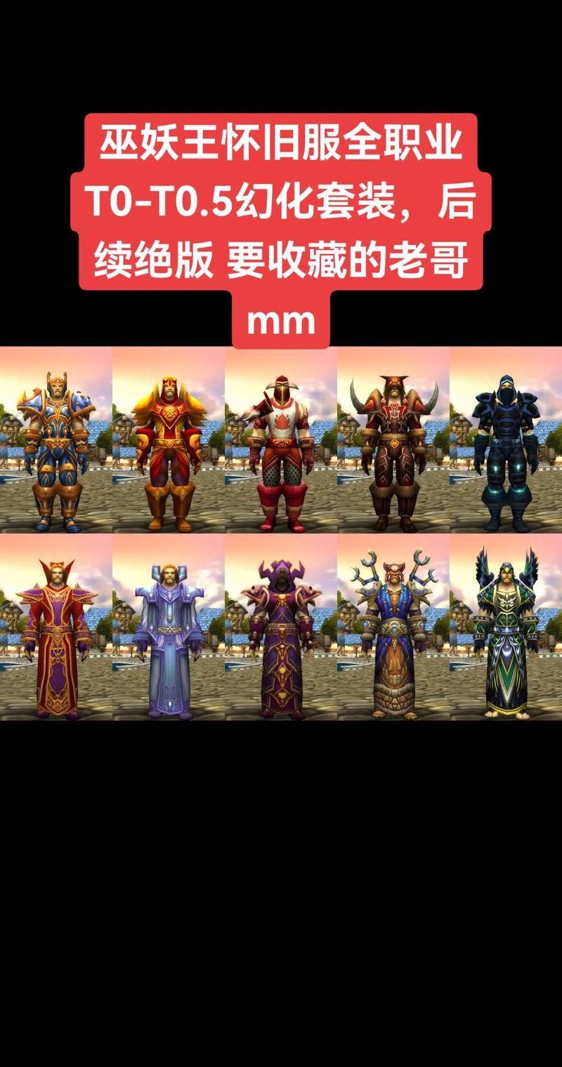 重燃怀旧之情,深入探索70级魔兽世界私服