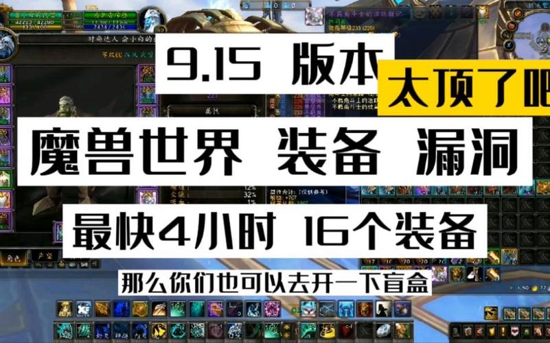 魔兽世界私服中的物品复制漏洞揭秘