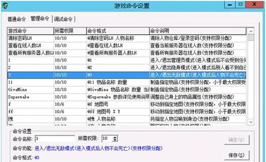 魔兽世界私服中的GM命令详解