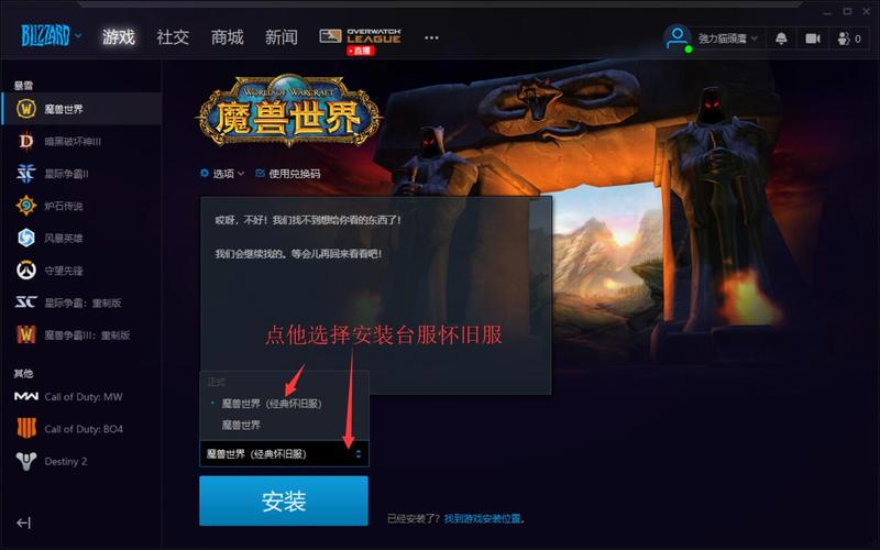 魔兽世界私服账号创建指南