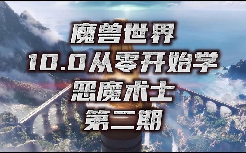 魔兽世界私服搭建全攻略,从零开始的详细教程