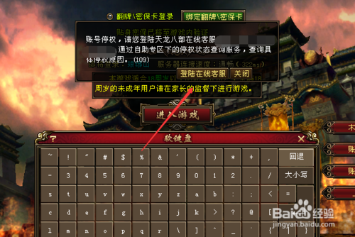 天龙八部私服交易卡bug详解与解决方案