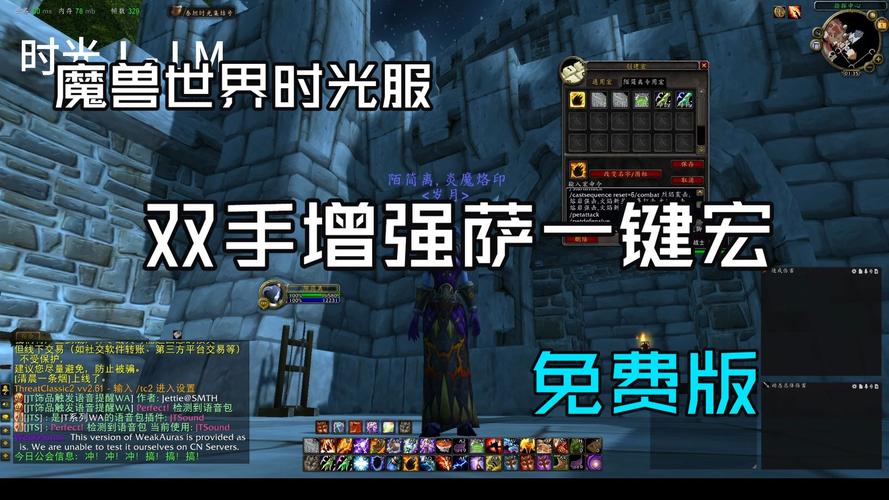 一键输出宏，轻松掌握魔兽私服战斗策略