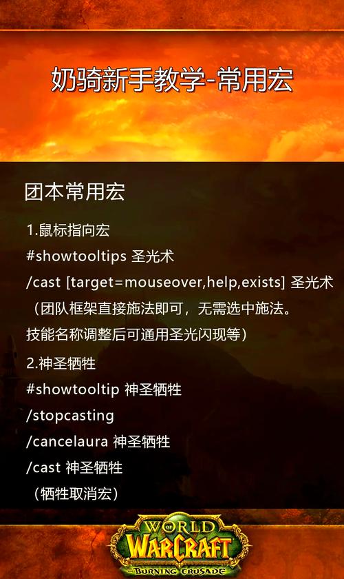 一键输出宏，轻松掌握魔兽私服战斗策略