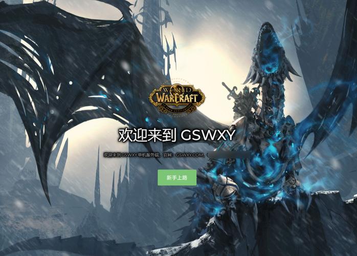 魔兽世界SF，探索私人服务器的无限可能