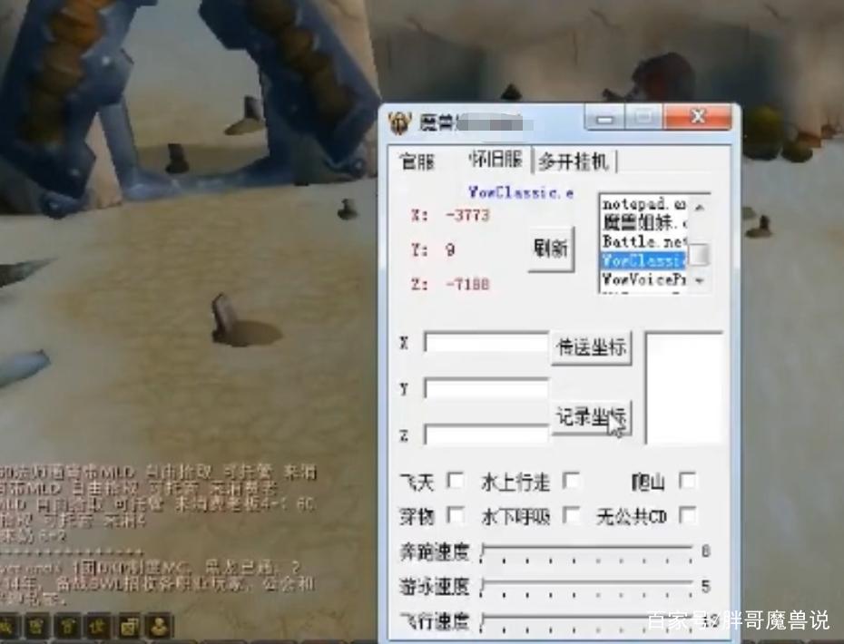 魔兽世界SF3.35版本瞬移挂详解