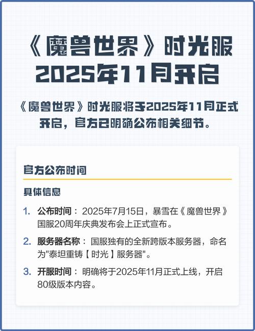 2020年魔兽世界私人服务器开服时间表