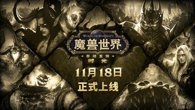 2020年魔兽世界私人服务器开服时间表