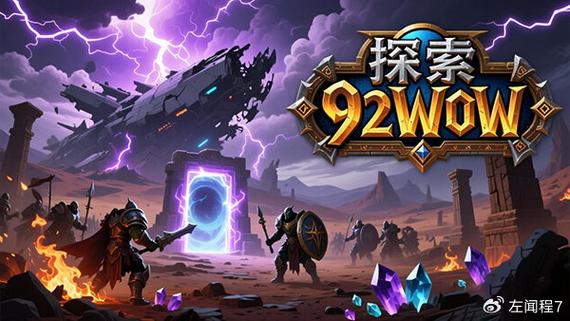 魔兽SF平台，探索全新世界