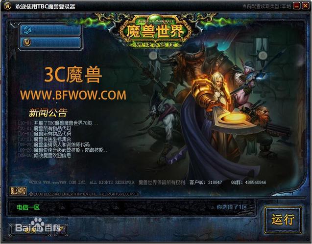 魔兽世界SF手机版安装指南