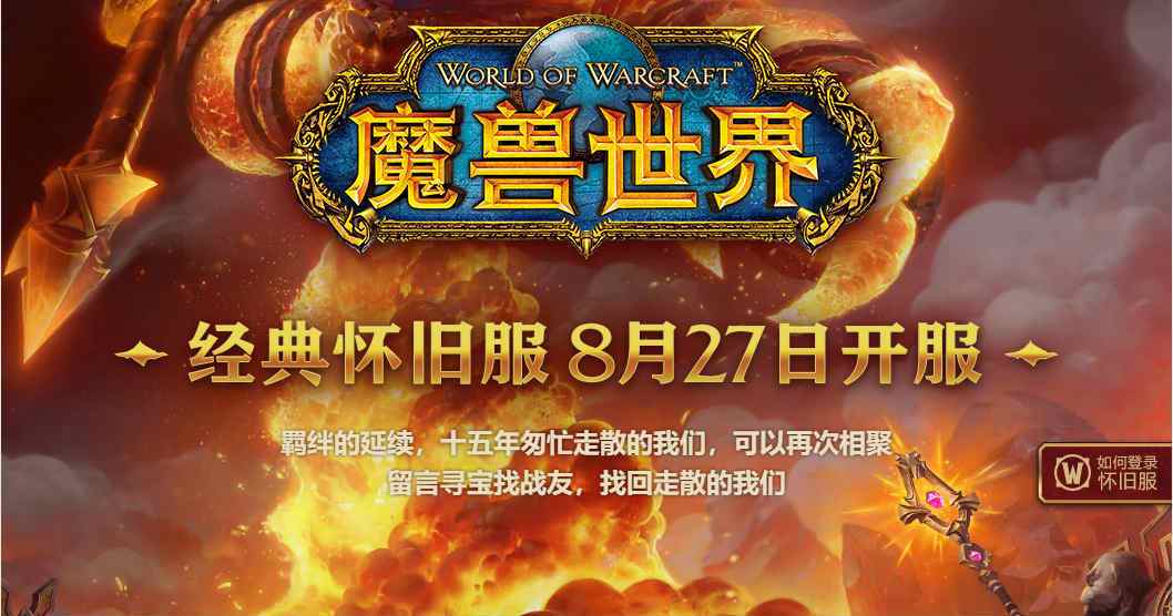 魔兽世界私服发布服务器一览