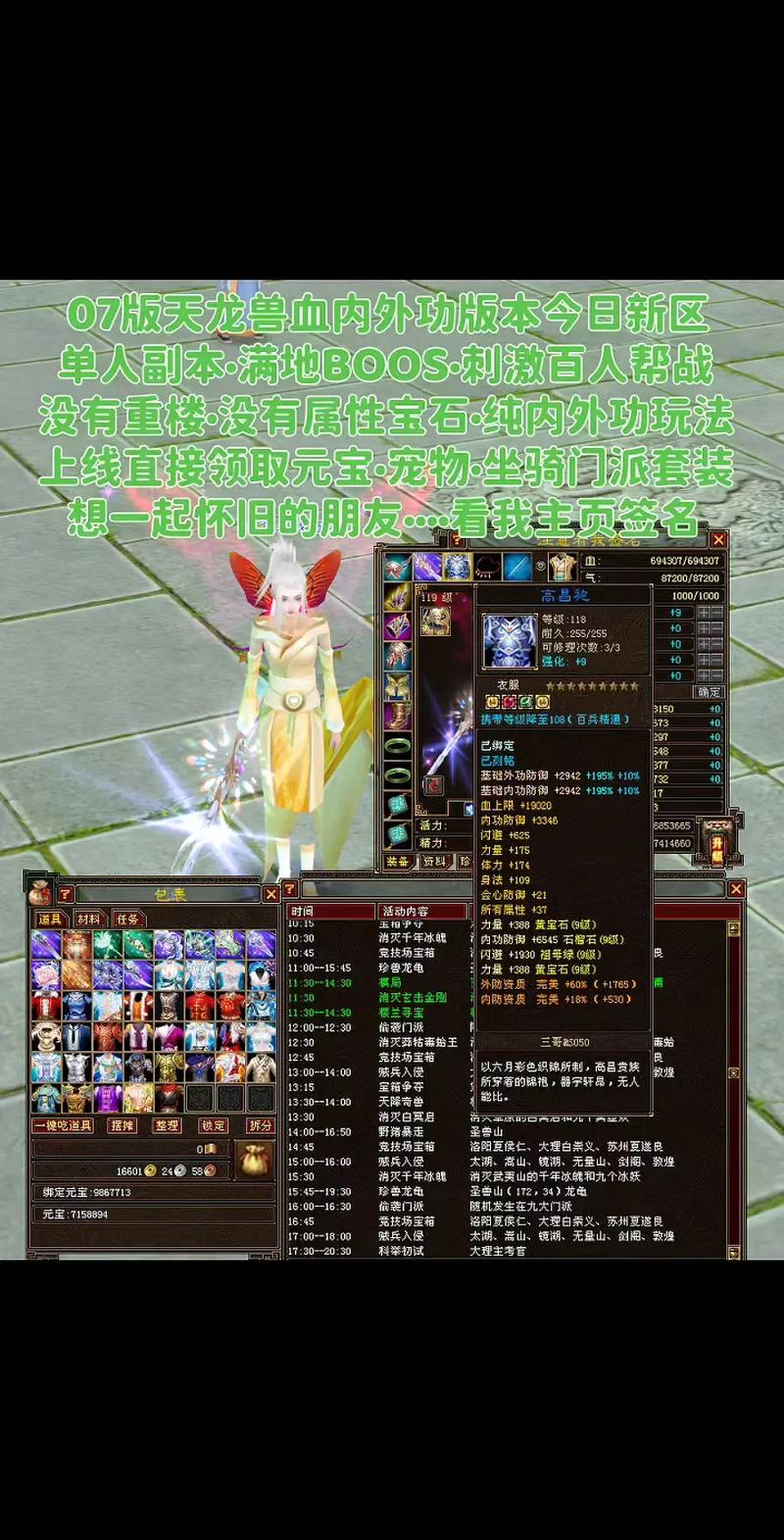 探索天龙八部私服新天地
