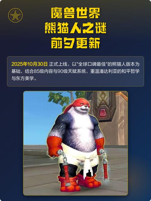 魔兽世界熊猫人之谜SF版下载指南