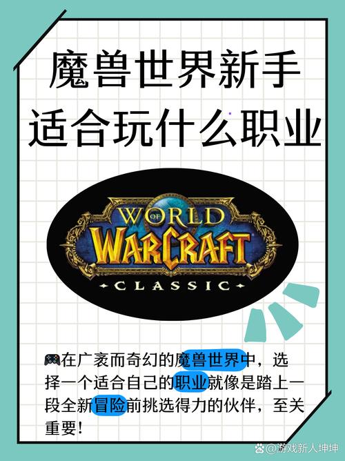 魔兽世界私服职业选择指南，打造个性化角色的最佳策略