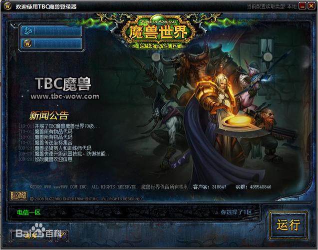 魔兽世界私服发布网最新动态