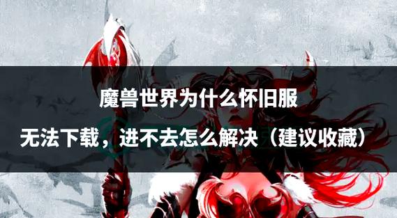 魔兽世界私服发布网365,探索无限可能的虚拟世界