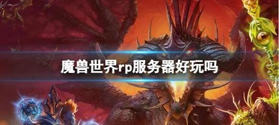 国内魔兽世界私服服务器全解析