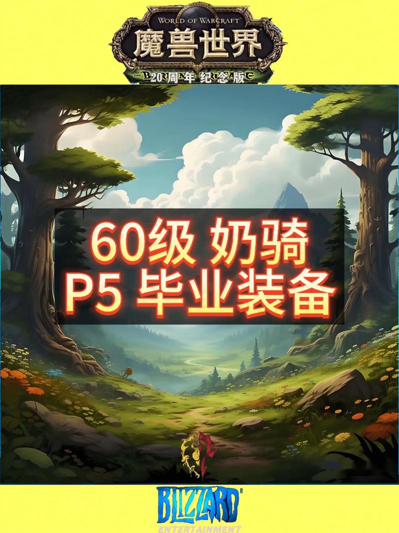 60级怀旧服，公会招募启事