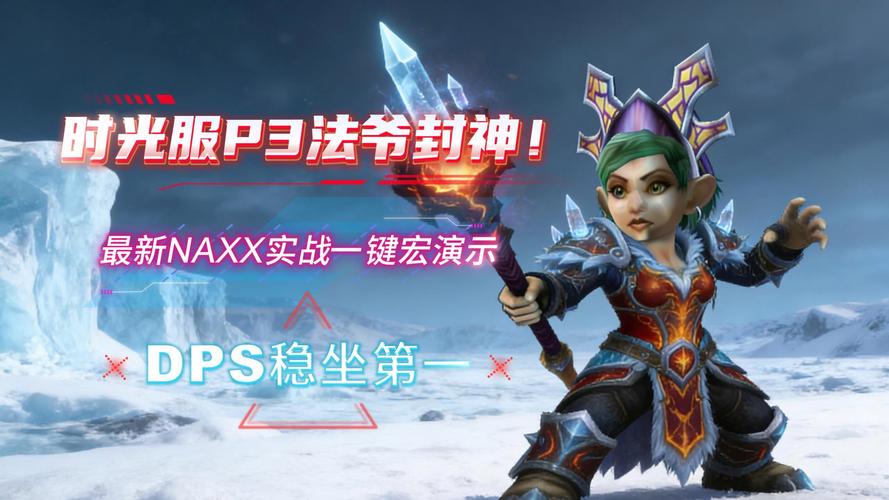 一键宏，魔兽世界私服新体验