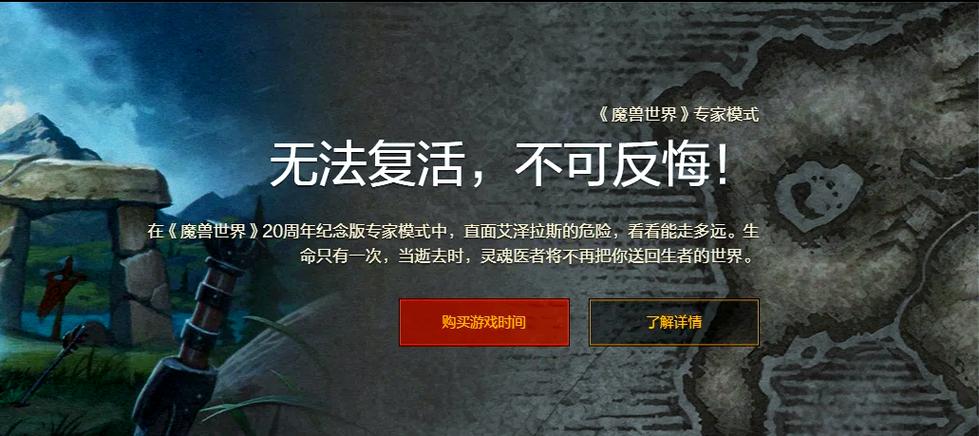 怀旧服,重返艾泽拉斯的黄金时代