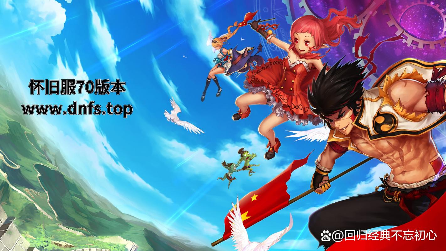 70级怀旧服，重温经典，开启奇幻冒险之旅