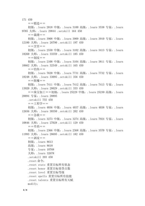 魔兽世界私服GM命令全解析