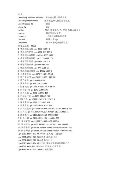 魔兽世界私服GM命令全解析