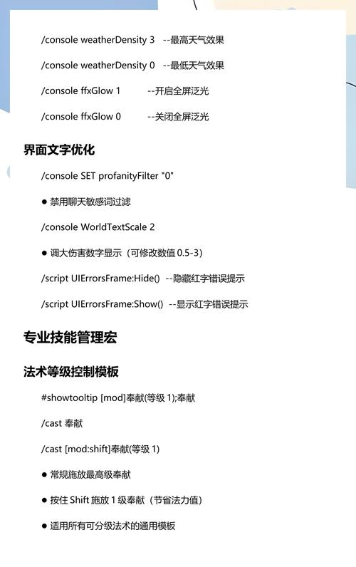 魔兽世界私服任务自动化宏