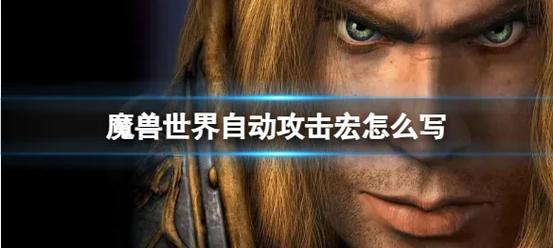 一键回收！魔兽世界私服物品自动宏的高效使用技巧