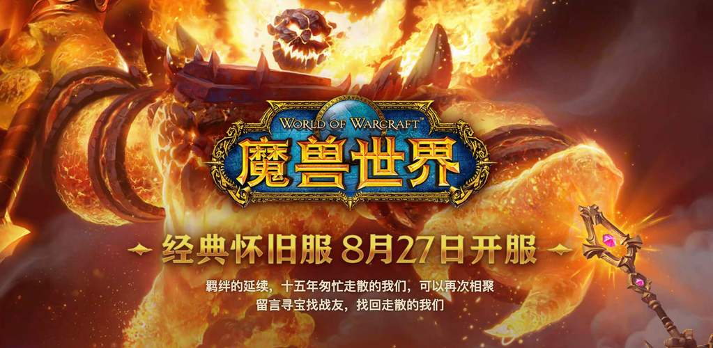 魔兽世界私服客户端下载指南