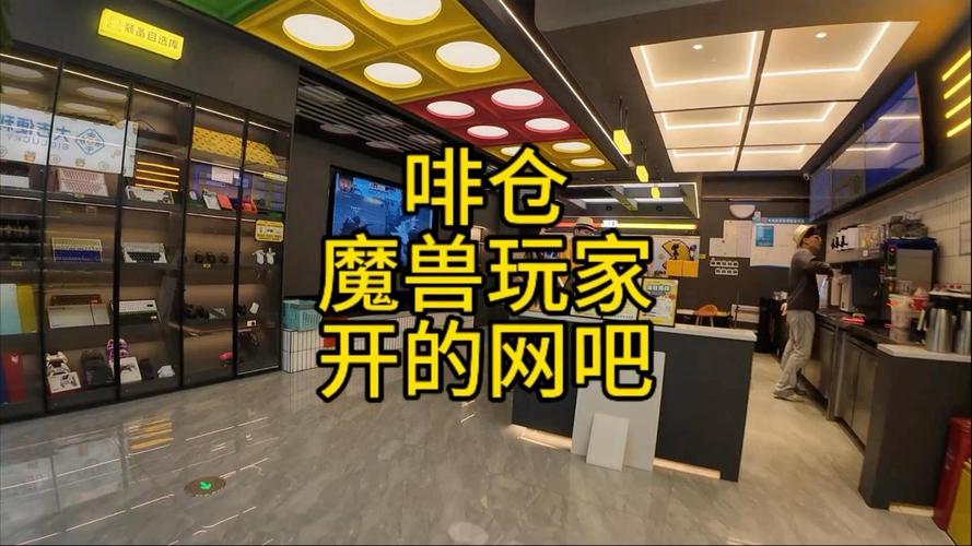 魔兽世界私服网吧畅玩指南，全面解析与实用技巧