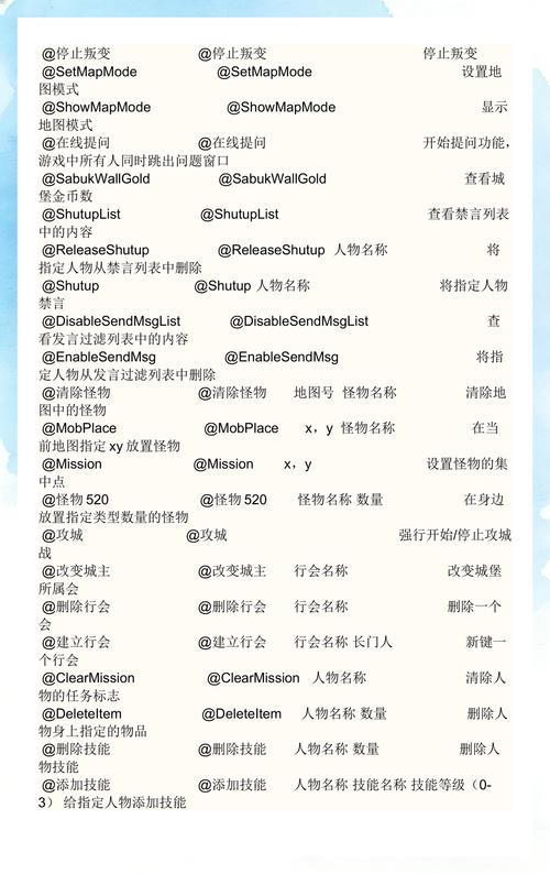 魔兽私服中GM命令的全面解析与使用指南
