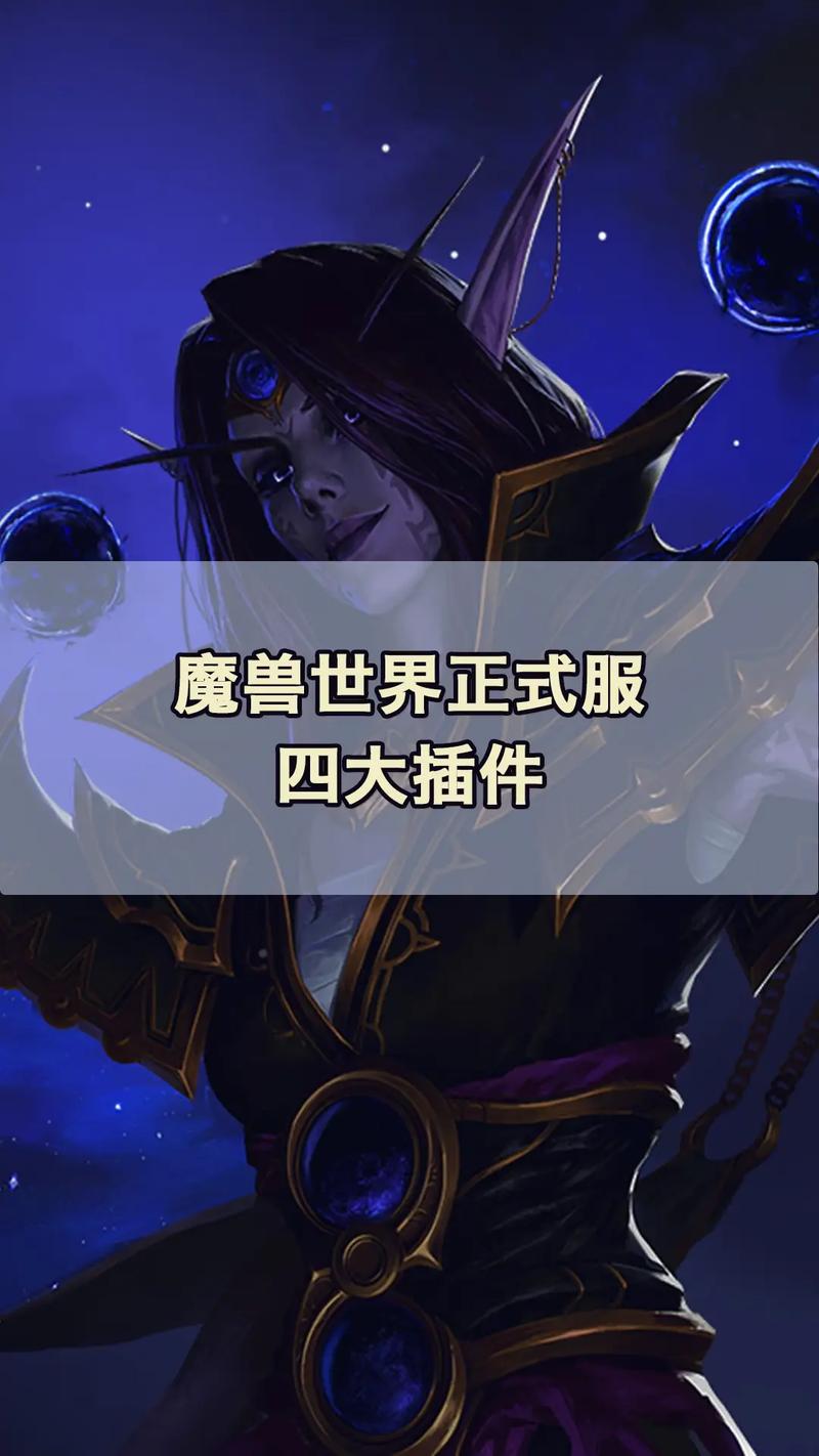 魔兽私服下载指南