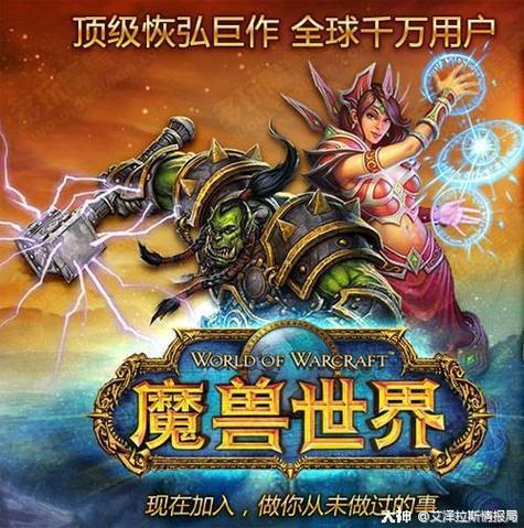 魔兽怀旧服，重温经典，再战艾泽拉斯