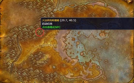 魔兽世界私服中如何复制任务物品位置