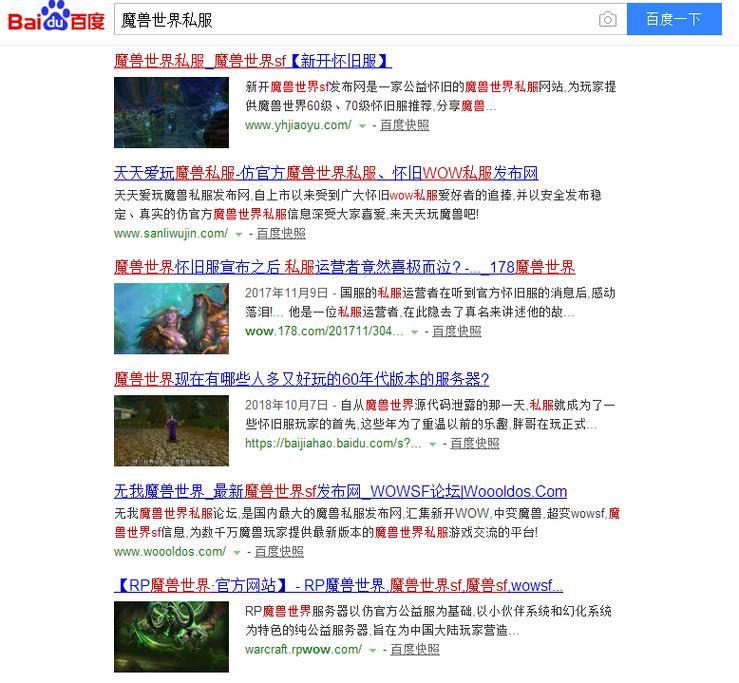 魔兽世界私服官网下载指南