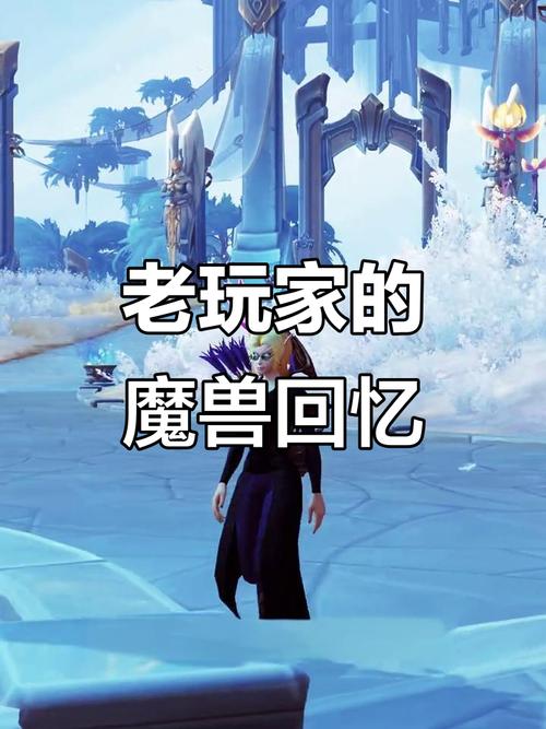 魔兽世界70级私服,重温经典,再战艾泽拉斯