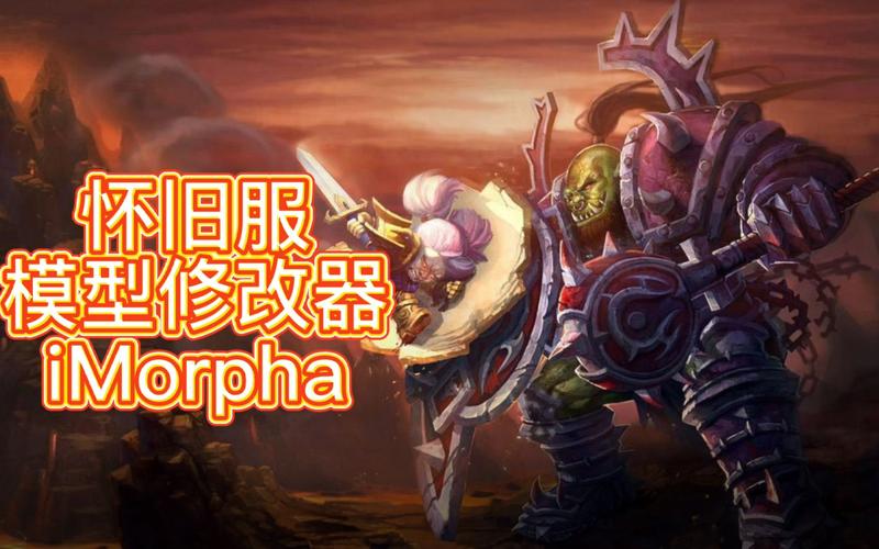 魔兽世界私服修改器全解析