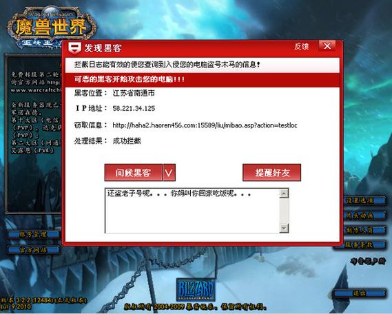 魔兽世界私服遭黑客袭击，玩家数据安全受威胁