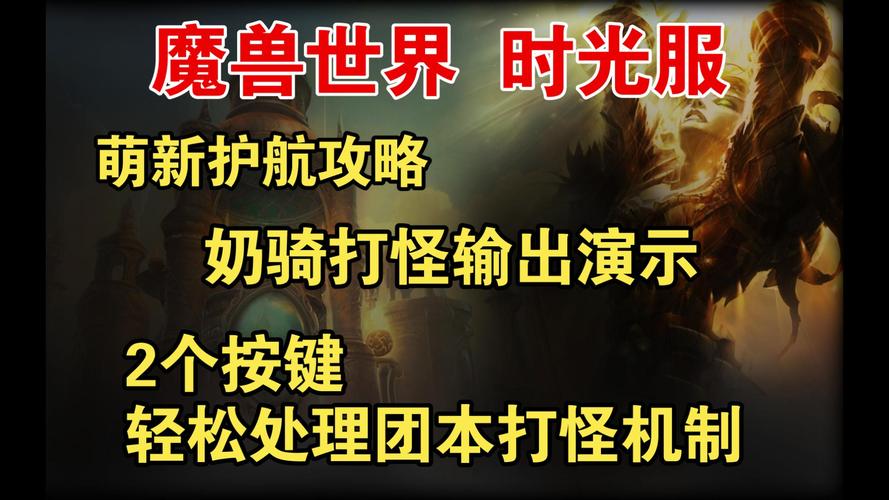 魔兽世界私服辅助指南