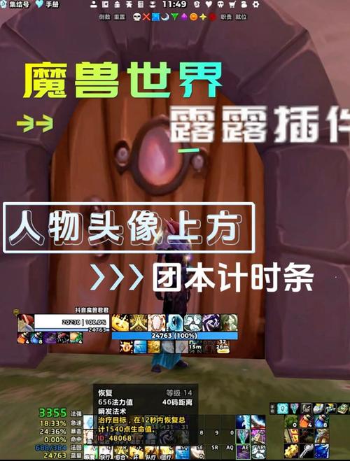 露露插件，魔兽世界私服中的无限可能与创新玩法